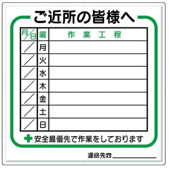 標識 作業工程1週間用 つくし工房 予定表 活動表 通販モノタロウ