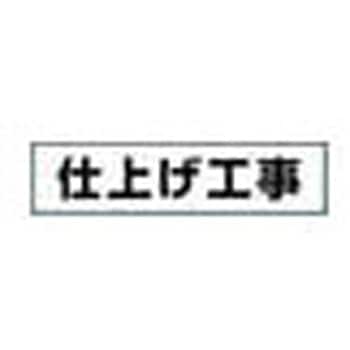 作業工程マグネット つくし工房