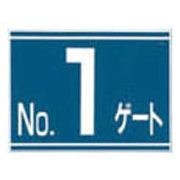 標識(両面) つくし工房