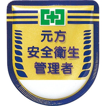 役職表示ワッペン つくし工房