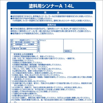 HPH001-14 徳用ペイントうすめ液 1缶(14L) ニッペホームプロダクツ