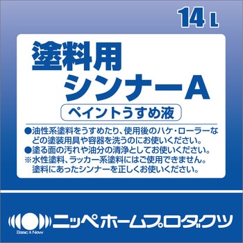 HPH001-14 徳用ペイントうすめ液 1缶(14L) ニッペホームプロダクツ