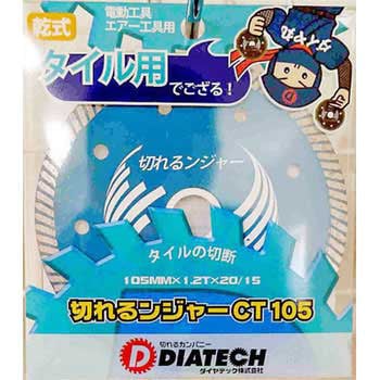 切れるンジャー タイル用 ダイヤテック