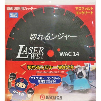 切れるンジャー WACシリーズ コンクリ用 - ダイヤテック