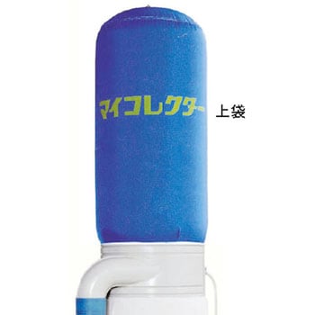 集塵機MY-150XN用集塵袋 ムラコシ ダストバッグ 【通販モノタロウ】