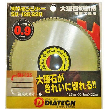 切れるンジャー SHシリーズ 大理石切断用 ダイヤテック(DIATECH)