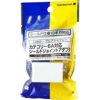 CAT6A対応シールドジョイントアダプタ 協和ハーモネット