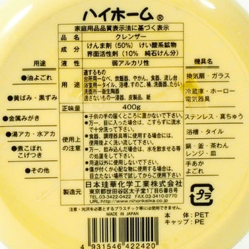 ハイホーム クレンザー 日本珪華化学工業