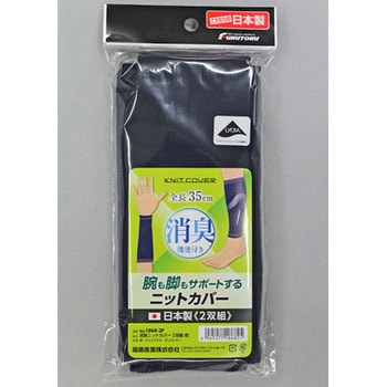 消臭ニットカバー FUKUTOKU