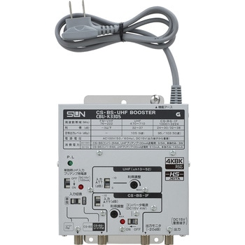 CBU-K33DS CS・BS・UHFブースタ 1個 サン電子 【通販モノタロウ】