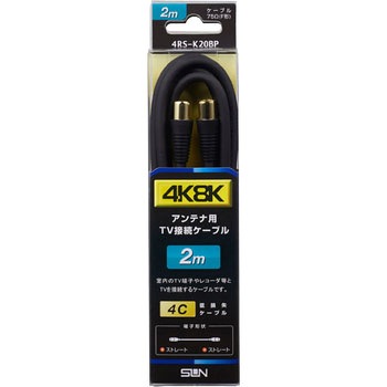4K8K対応両側ストレートプラグ S-4C サン電子