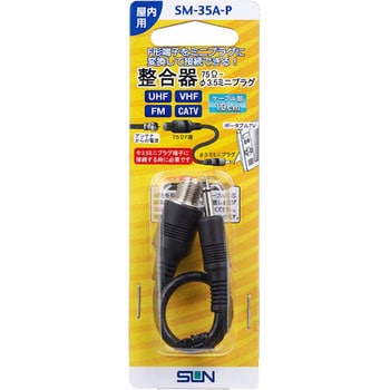 小型テレビ用整合器 サン電子