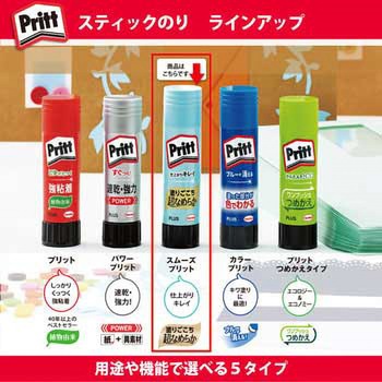 スティックのり スムーズプリット (Pritt) PLUS(プラス)[文具]