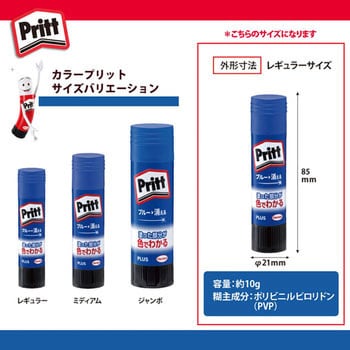 スティックのり カラープリット (Pritt) プラス(文具) 【通販モノタロウ】