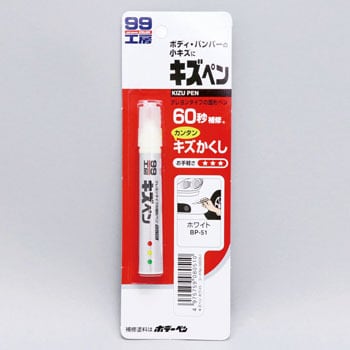 キズペン Soft99 タッチアップペン 通販モノタロウ Bp 51
