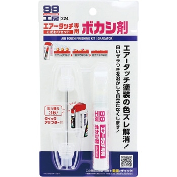 エアータッチこだわりセット ボカシ剤 SOFT99