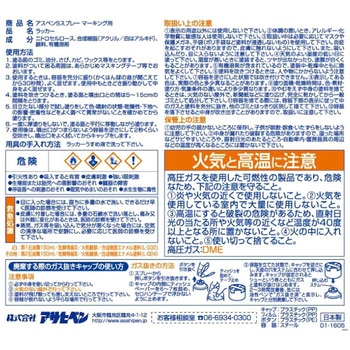 アスペンSスプレー マーキング アサヒペン