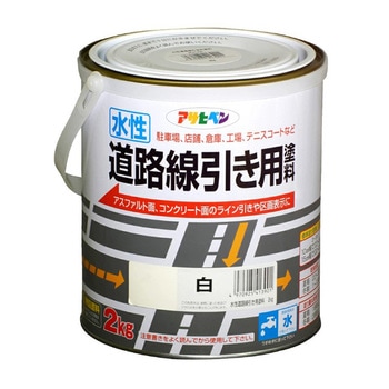 水性道路線引き用塗料 アサヒペン