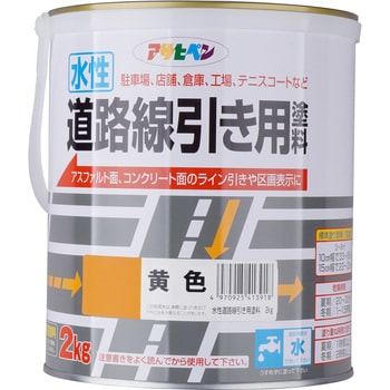 水性道路線引き用塗料 1缶(2kg) アサヒペン 【通販サイトMonotaRO】