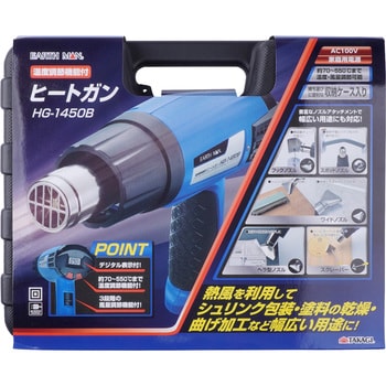 温度調節機能付 ヒートガン EARTH MAN