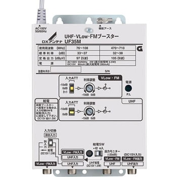 DXアンテナ　UHF・V-Low・FMブースター Amazon | DXアンテナ UHF・VLow・FMブースター 共同受信用 UHF