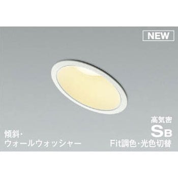 ダウンライト(光色切替・傾斜タイプ) コイズミ