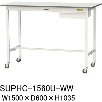 SUPHC-1560U-WW �y�ʍ�Ƒ�/�ω׏d128kg_�ړ���_�����o���t_���[�N�e�[�u��150�V���[�Y_�ሳ�����~���V�� �R���H�� �Ή� �Ԍ�1500mm���s600mm����1035mm  SUPHC-1560U-WW 49223878