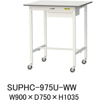 SUPHC-975U-WW �y�ʍ�Ƒ�/�ω׏d128kg_�ړ���_�����o���t_���[�N�e�[�u��150�V���[�Y_�ሳ�����~���V�� �R���H�� �Ή� �Ԍ�900mm���s750mm����1035mm  SUPHC-975U-WW 49223905