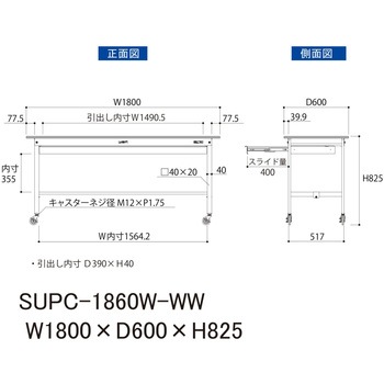 軽量作業台/耐荷重128kg_ワイド引き出し付_移動式H825_ワークテーブル150シリーズ 山金工業