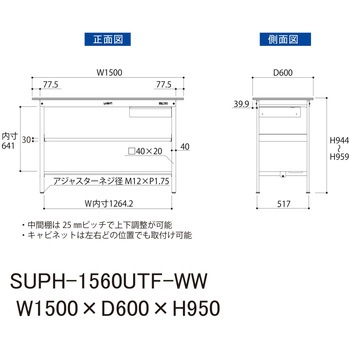 軽量作業台/耐荷重150kg_引き出し付_中間棚付固定式H950_半面棚板付_ワークテーブル150シリーズ 山金工業