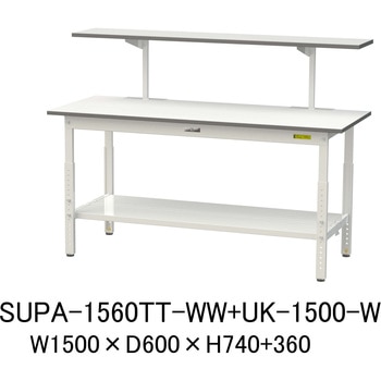軽量作業台/耐荷重150kg_架台付_高さ調整H600～900_全面棚板付_ワークテーブル150シリーズ 山金工業