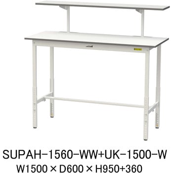 軽量作業台/耐荷重150kg_架台付_高さ調整H900～1200_ワークテーブル150シリーズ 山金工業