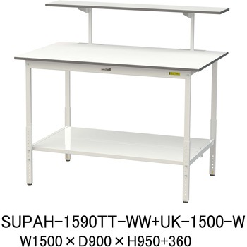 軽量作業台/耐荷重150kg_架台付_高さ調整H900～1200_全面棚板付_ワークテーブル150シリーズ 山金工業