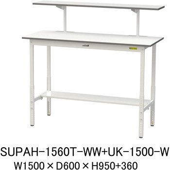 軽量作業台/耐荷重150kg_架台付_高さ調整H900～1200_半面棚板付_ワークテーブル150シリーズ 山金工業