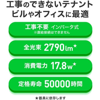 直管形LED40形(インバータ専用タイプ) エコリカ