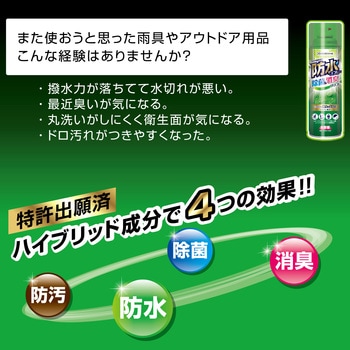 防水スプレー 除菌&消臭 セメダイン