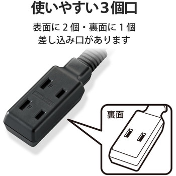 電源タップ 小型 モバイル 持ち運び用 2P×3個口 二重被ふく 125V エレコム