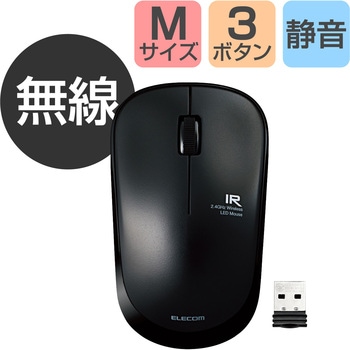 ワイヤレスマウス 無線 2.4GHZ USB 3ボタン IR LED 静音 省電力 シンメトリーデザインPS5 エレコム