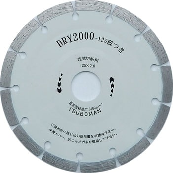 DRY2000 段付き ツボ万 ダイヤモンドカッター 【通販モノタロウ】