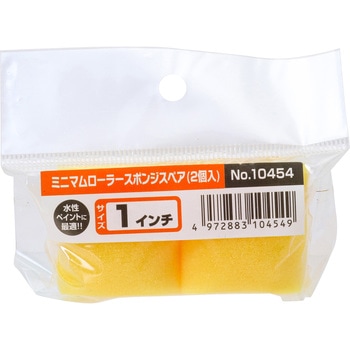 ミニマムローラー 水性用スペアスポンジ インダストリーコーワ