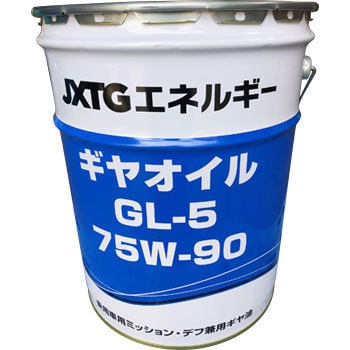ギヤオイル GL-5 75W-90 ENEOS(旧JXTGエネルギー) ギアオイル 【通販モノタロウ】