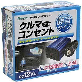 USB&コンセント 静音タイプ DC12V用 大自工業(Meltec) 車用