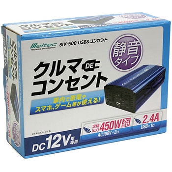 SIV-500 USBu0026コンセント 静音タイプ DC12V用 1個 大自工業(Meltec) 【通販モノタロウ】