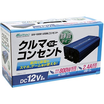 USBu0026コンセント 静音タイプ DC12V用 大自工業(Meltec) 車用インバーター 【通販モノタロウ】
