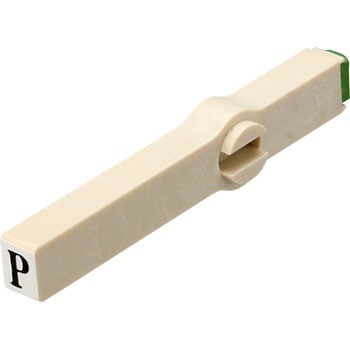 エンドレススタンプ単品 英字 明朝体 3号 サンビー