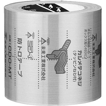 防トロテープ 未来工業