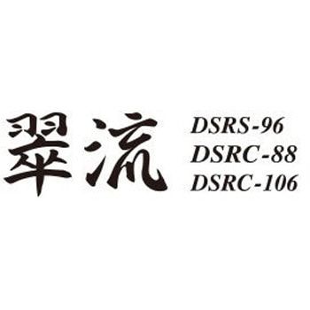 鮎/ROD 「翠流」(スイリュウ) デュオ