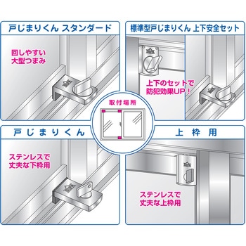 戸じまりくん スタンダード ヒナカ(日中製作所)