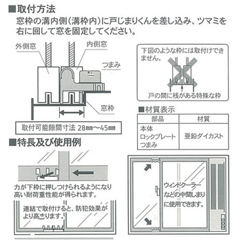 ツッパリ型戸じまりくん ヒナカ(日中製作所)
