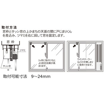 戸じまりくんライト 上枠型 ヒナカ(日中製作所)